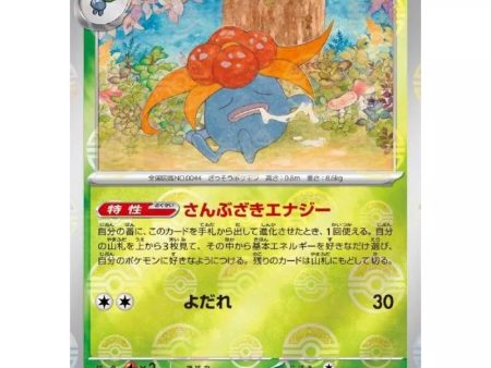 Pokemon Card Japanese 044 165 Gloom sv2a Mirro Monster Ball TCG For Cheap