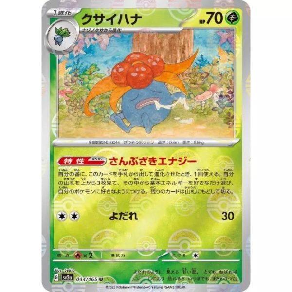 Pokemon Card Japanese 044 165 Gloom sv2a Mirro Monster Ball TCG For Cheap