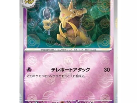 Pokemon Card Japanese 064 165 Kadabra sv2a Mirro Monster Ball TCG Cheap