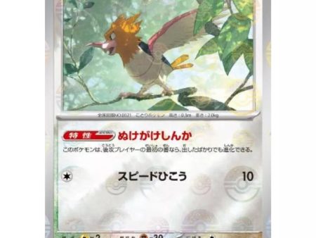 Pokemon Card Japanese 021 165 Spearow sv2a Monster Ball Mirro TCG Online